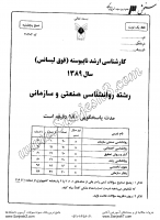 ارشد آزاد جزوات سوالات مجموعه روانشناسی روانشناسی صنعتی سازمانی کارشناسی ارشد آزاد 1389